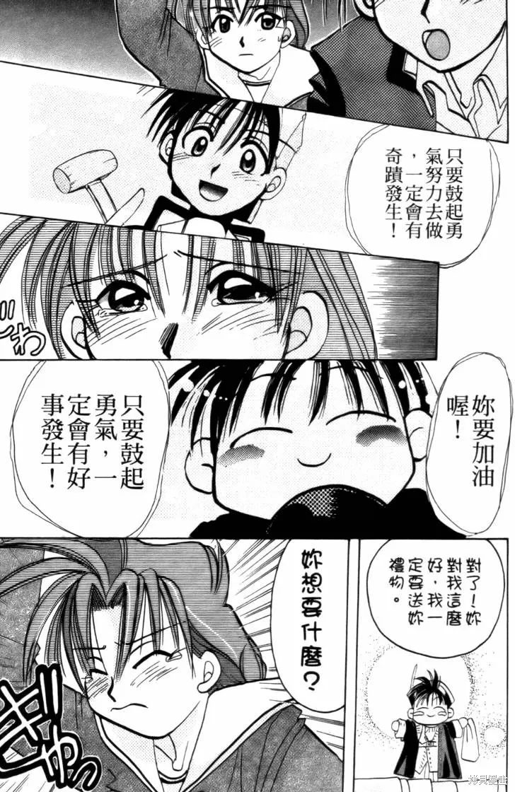 浪漫俱樂部,第02卷,第111张