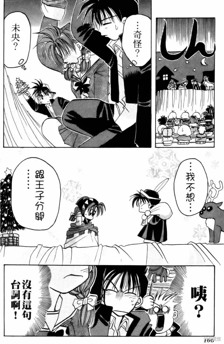 浪漫俱樂部,第02卷,第112张