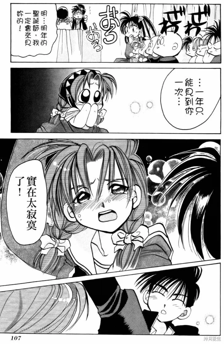 浪漫俱樂部,第02卷,第113张