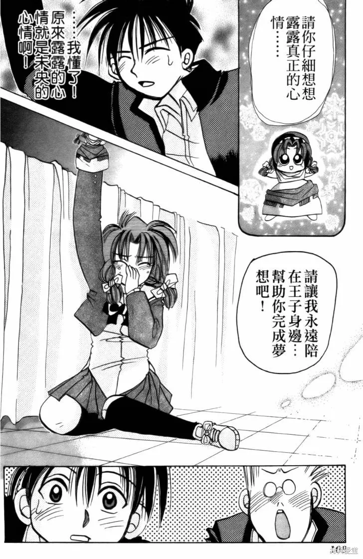 浪漫俱樂部,第02卷,第114张