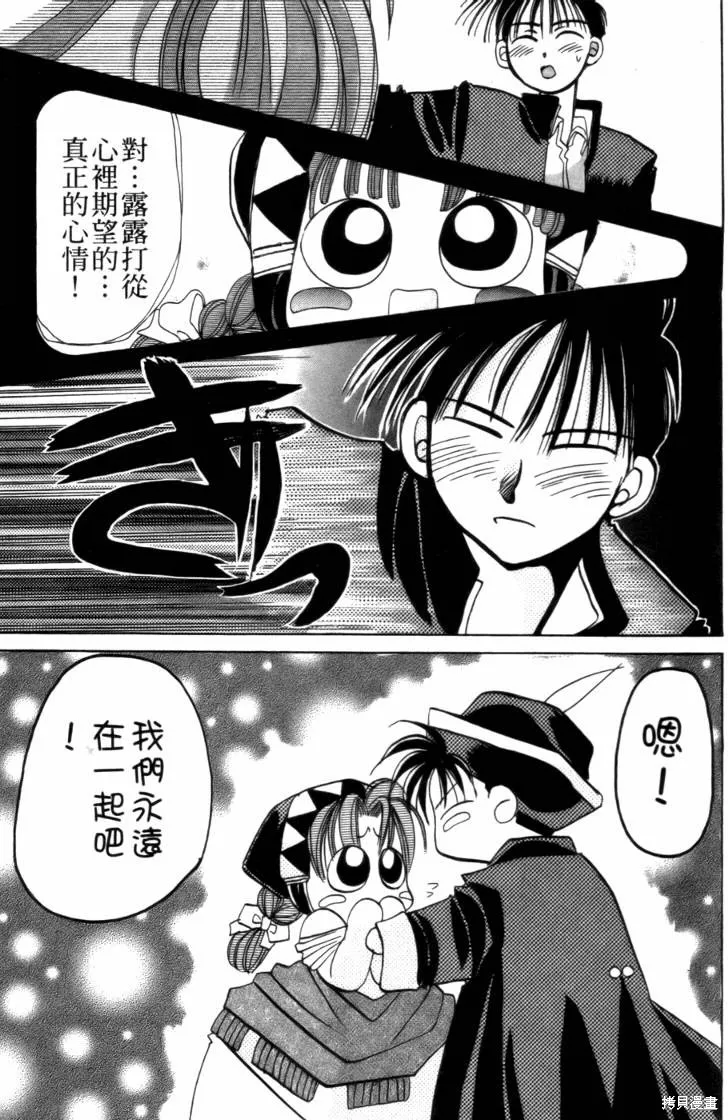 浪漫俱樂部,第02卷,第115张