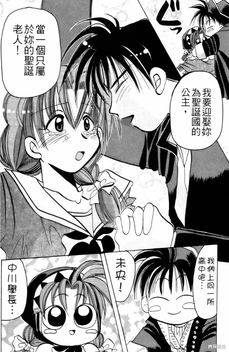 浪漫俱樂部,第02卷,第116张