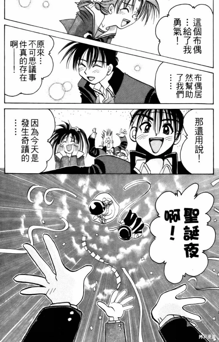浪漫俱樂部,第02卷,第118张
