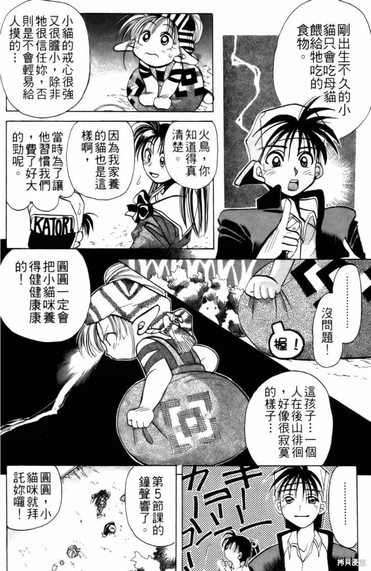 浪漫俱樂部,第02卷,第12张