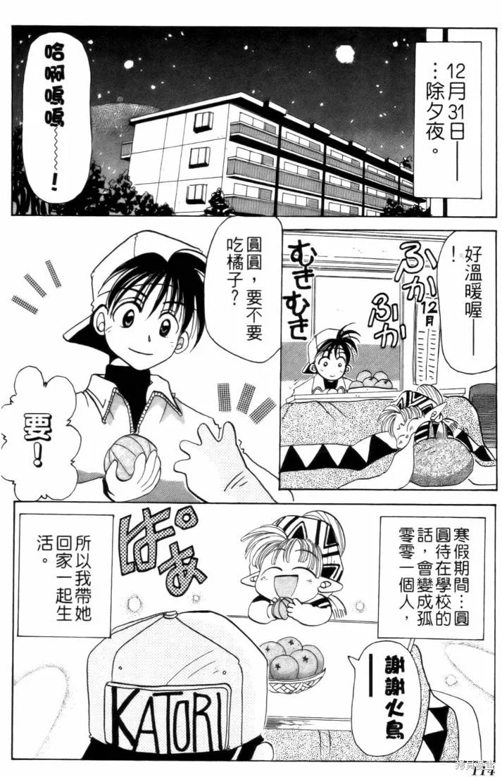 浪漫俱樂部,第02卷,第120张