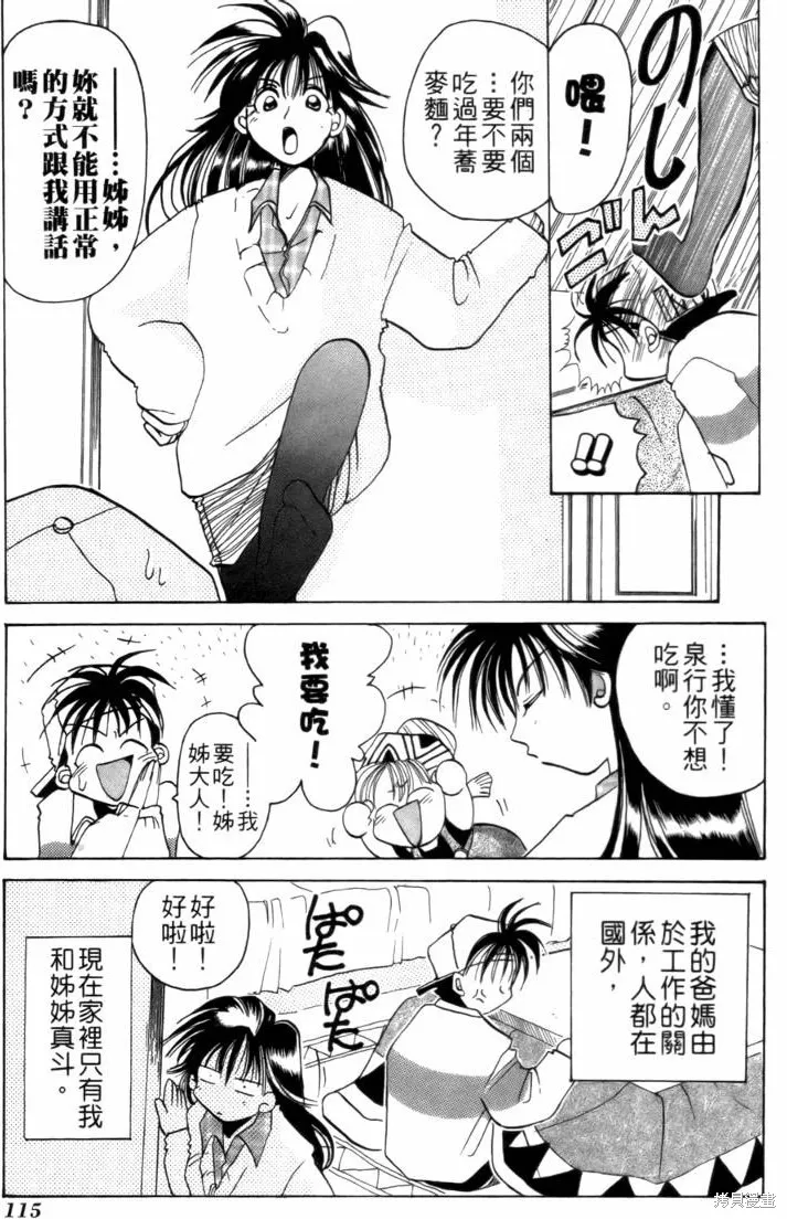 浪漫俱樂部,第02卷,第121张
