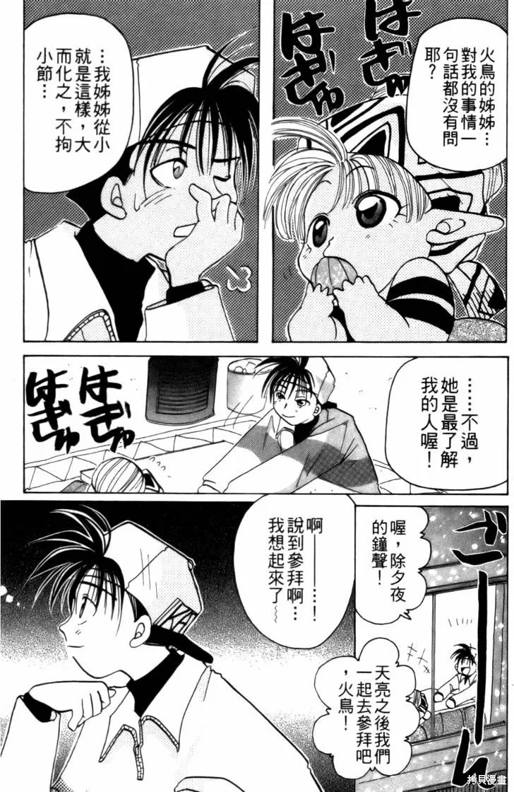 浪漫俱樂部,第02卷,第122张