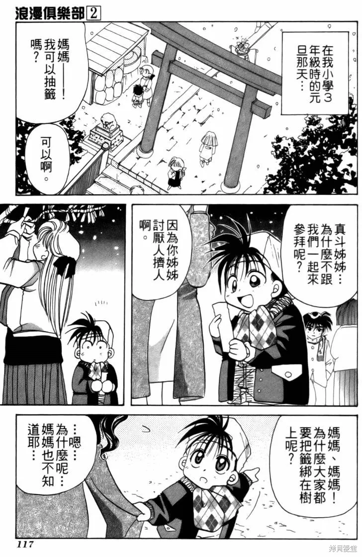 浪漫俱樂部,第02卷,第123张