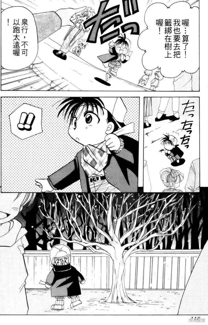 浪漫俱樂部,第02卷,第124张