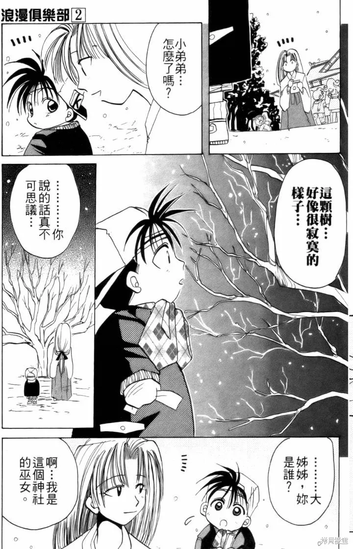 浪漫俱樂部,第02卷,第125张