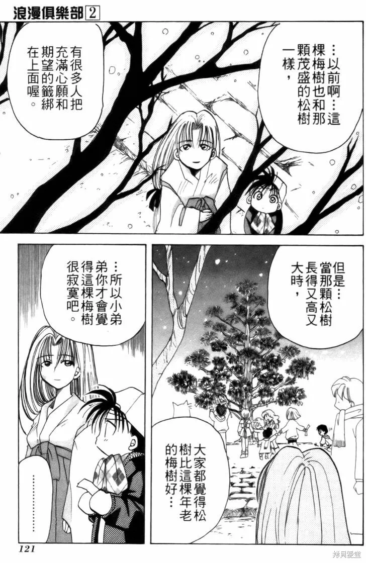 浪漫俱樂部,第02卷,第127张