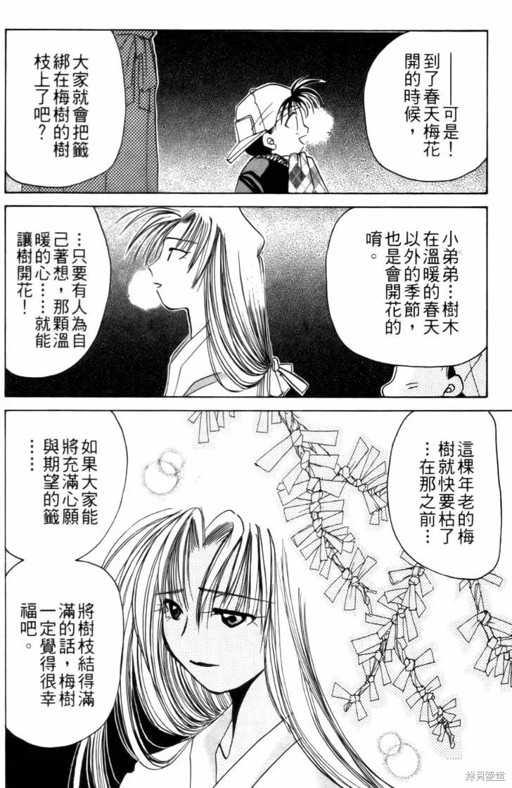 浪漫俱樂部,第02卷,第128张