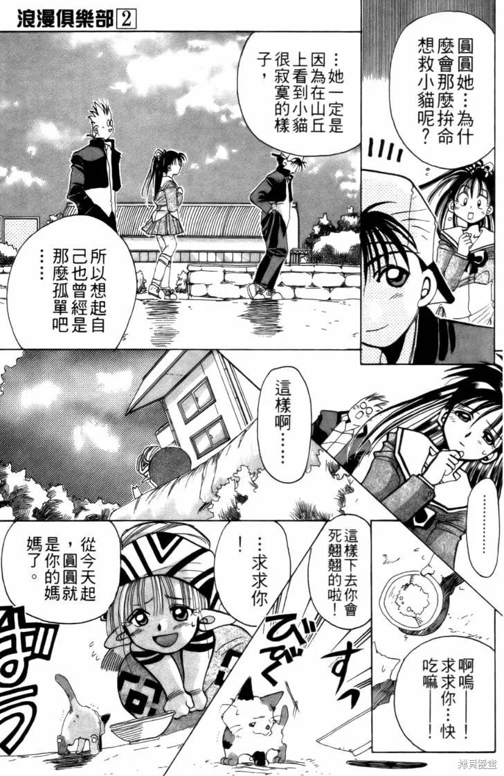 浪漫俱樂部,第02卷,第13张