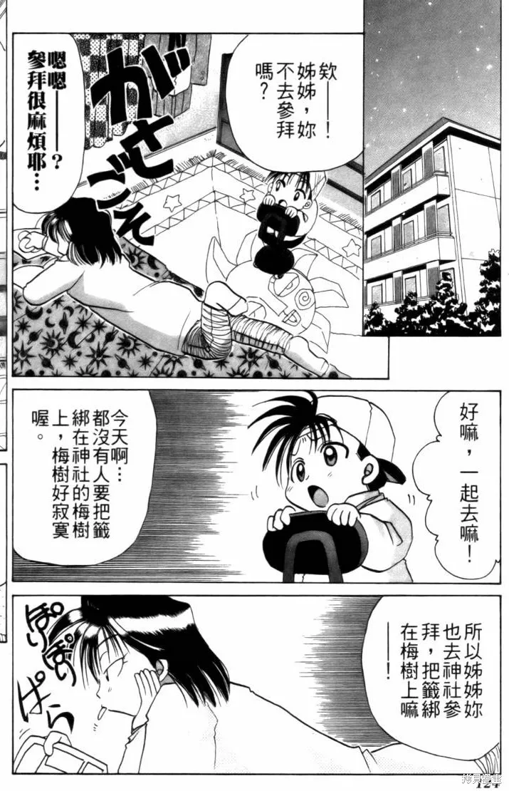 浪漫俱樂部,第02卷,第130张