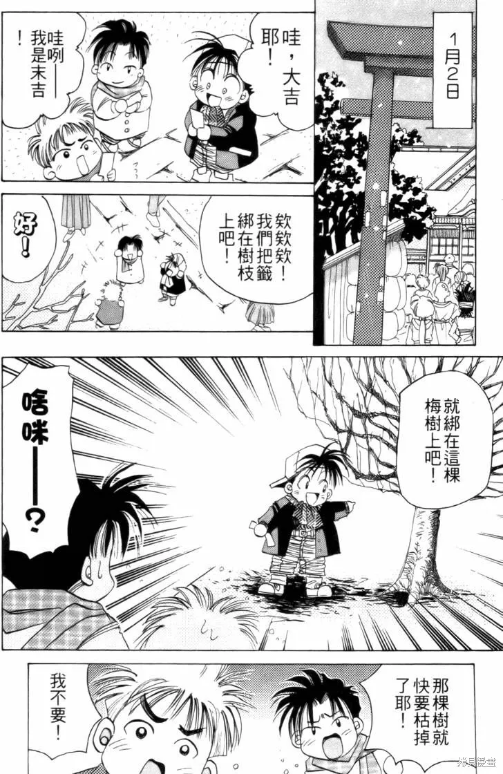 浪漫俱樂部,第02卷,第132张