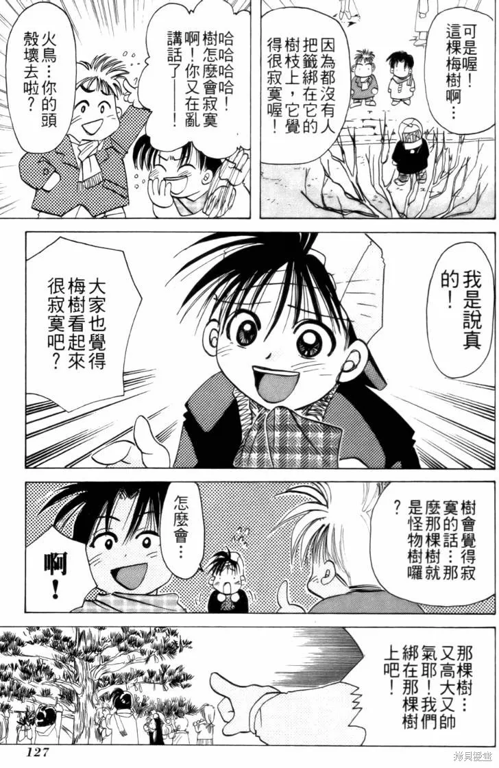 浪漫俱樂部,第02卷,第133张