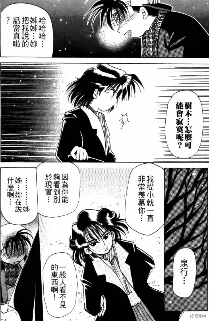 浪漫俱樂部,第02卷,第138张
