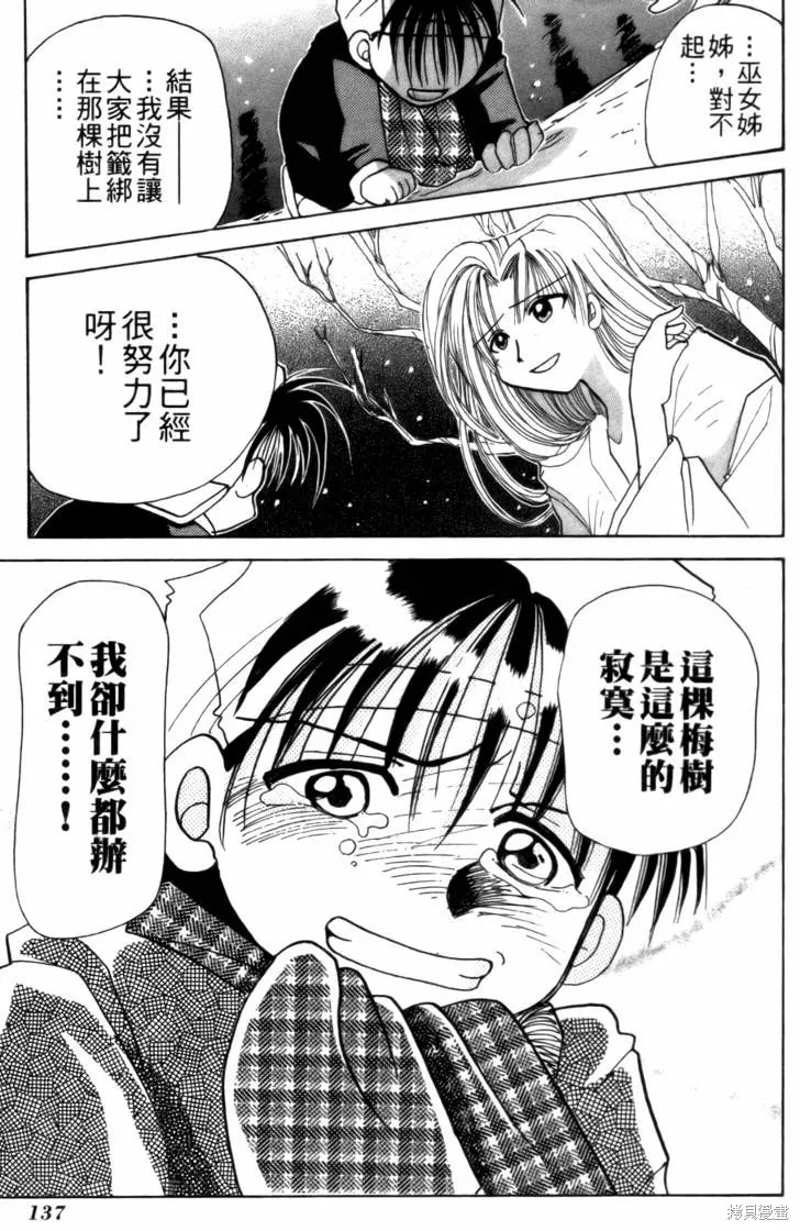 浪漫俱樂部,第02卷,第143张