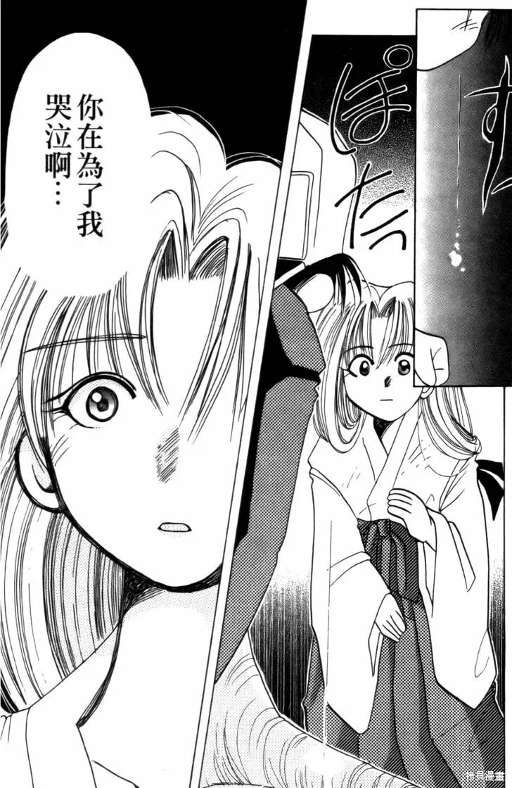浪漫俱樂部,第02卷,第144张