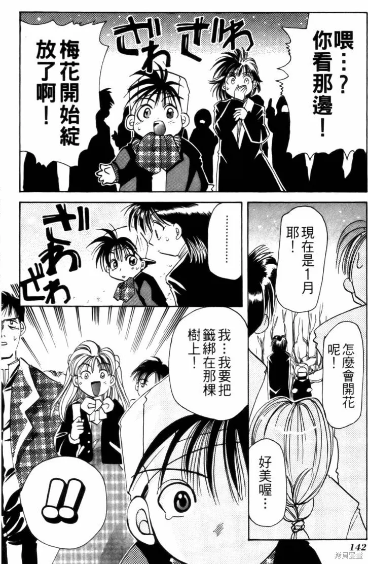 浪漫俱樂部,第02卷,第148张
