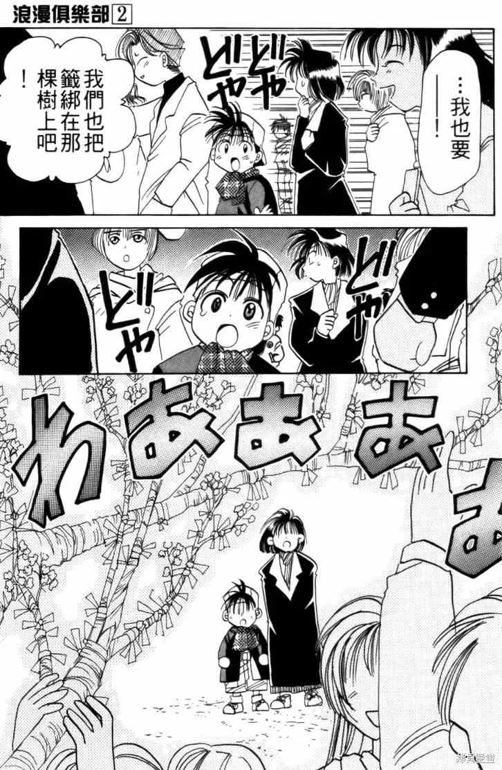 浪漫俱樂部,第02卷,第149张