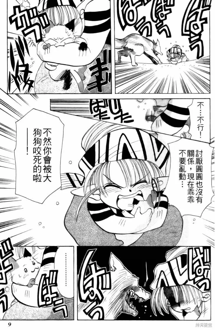浪漫俱樂部,第02卷,第15张