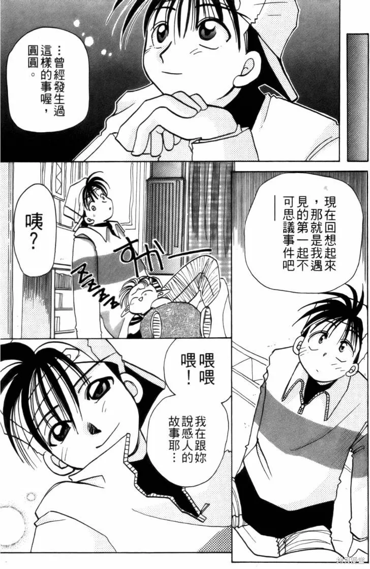浪漫俱樂部,第02卷,第152张
