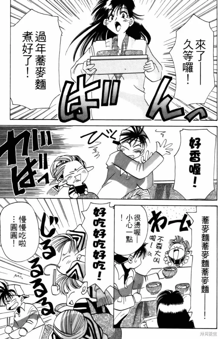 浪漫俱樂部,第02卷,第153张