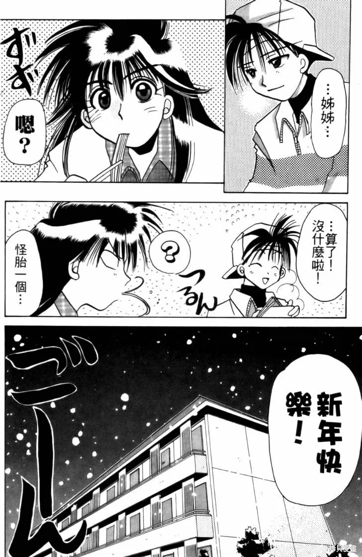 浪漫俱樂部,第02卷,第154张