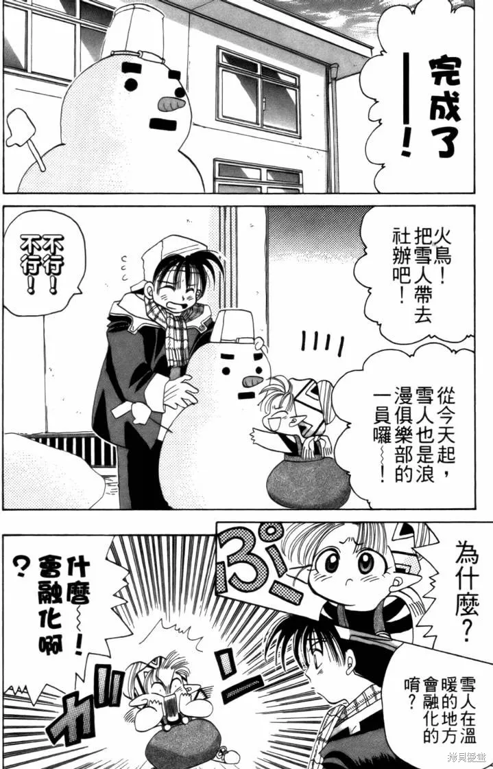浪漫俱樂部,第02卷,第156张