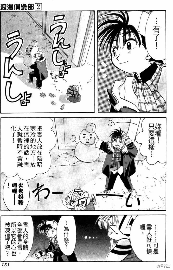 浪漫俱樂部,第02卷,第157张