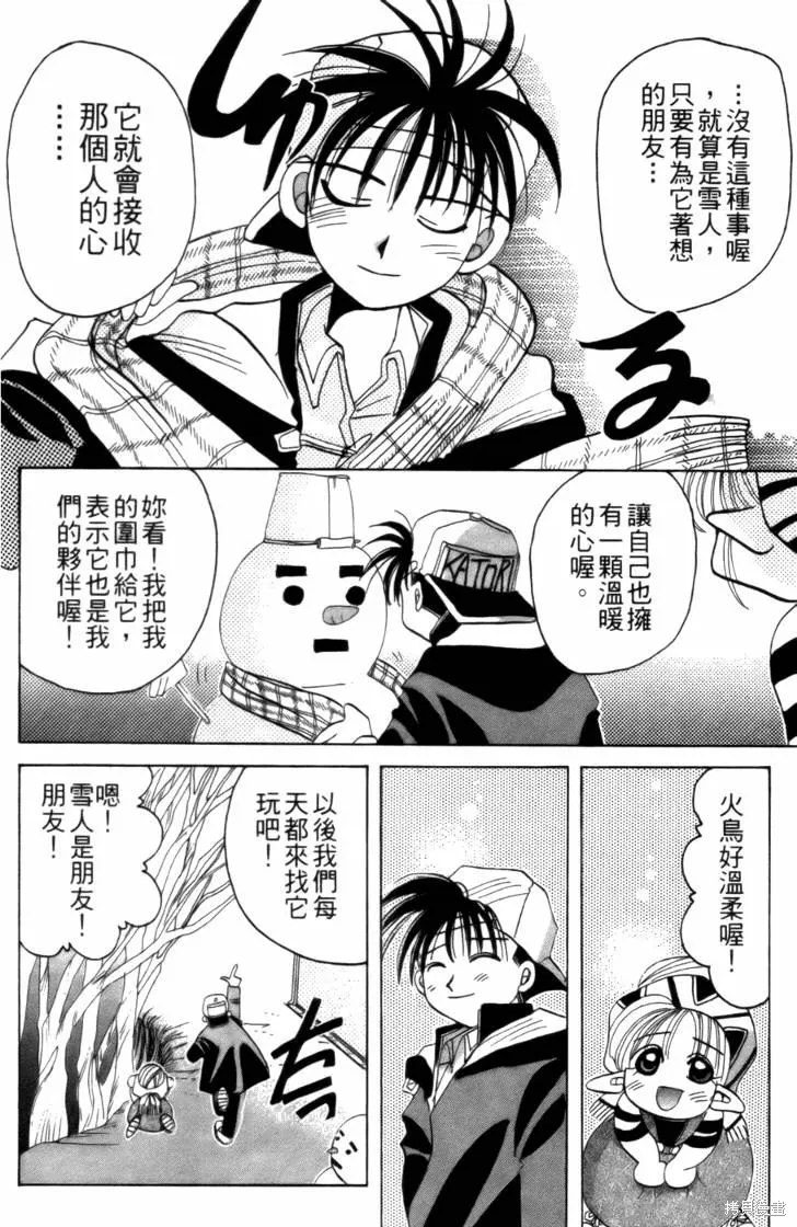 浪漫俱樂部,第02卷,第158张