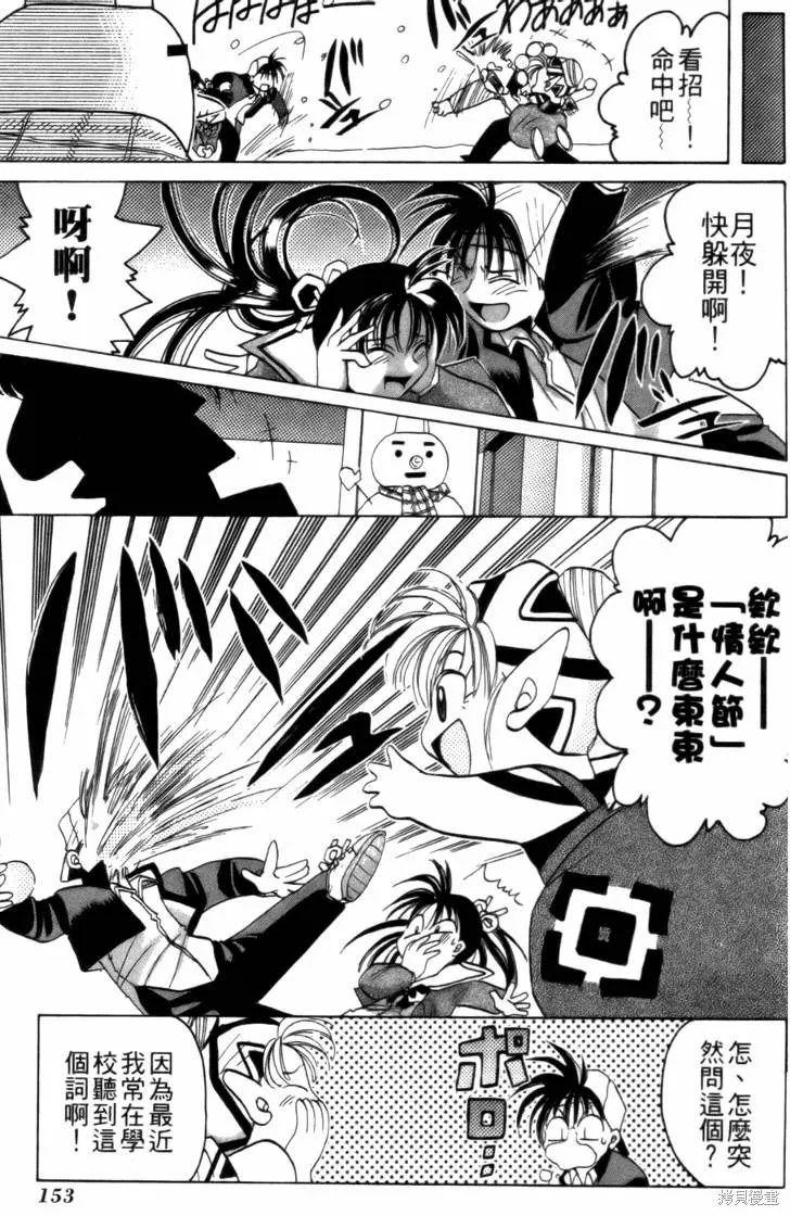浪漫俱樂部,第02卷,第159张