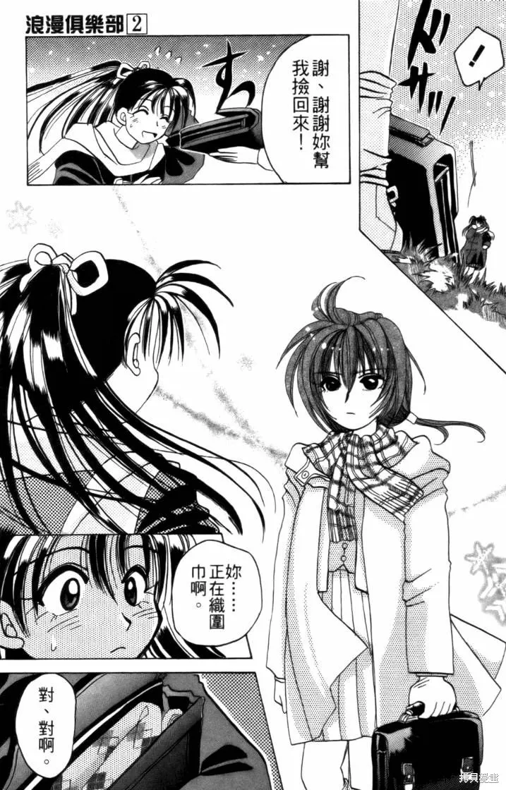 浪漫俱樂部,第02卷,第163张