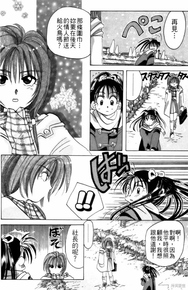 浪漫俱樂部,第02卷,第164张
