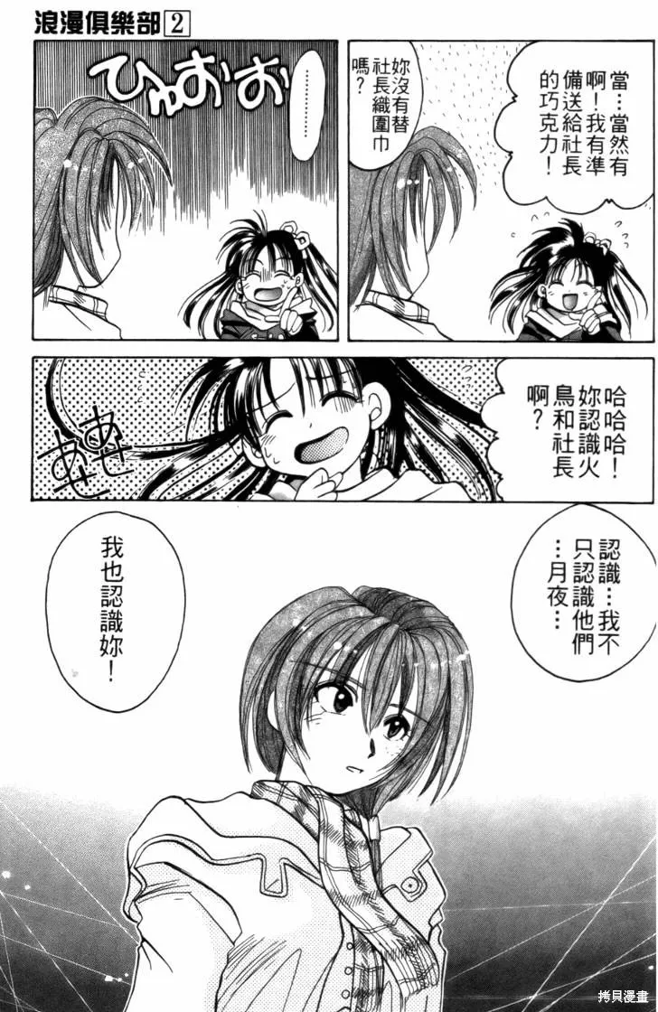 浪漫俱樂部,第02卷,第165张