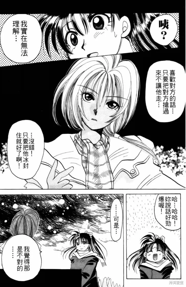 浪漫俱樂部,第02卷,第167张