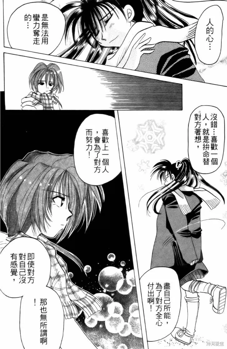 浪漫俱樂部,第02卷,第168张
