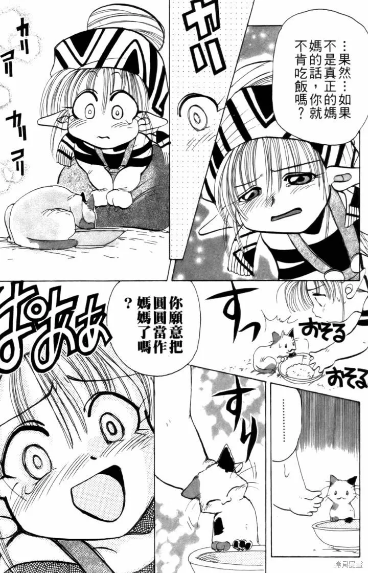 浪漫俱樂部,第02卷,第17张