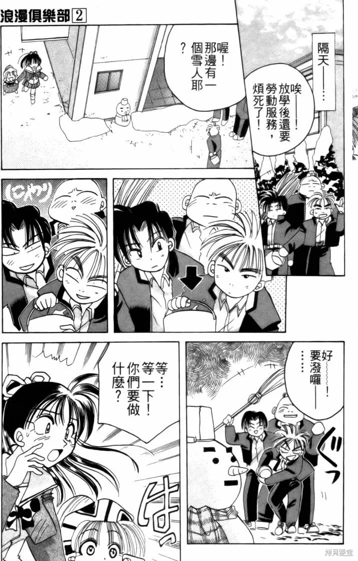 浪漫俱樂部,第02卷,第171张