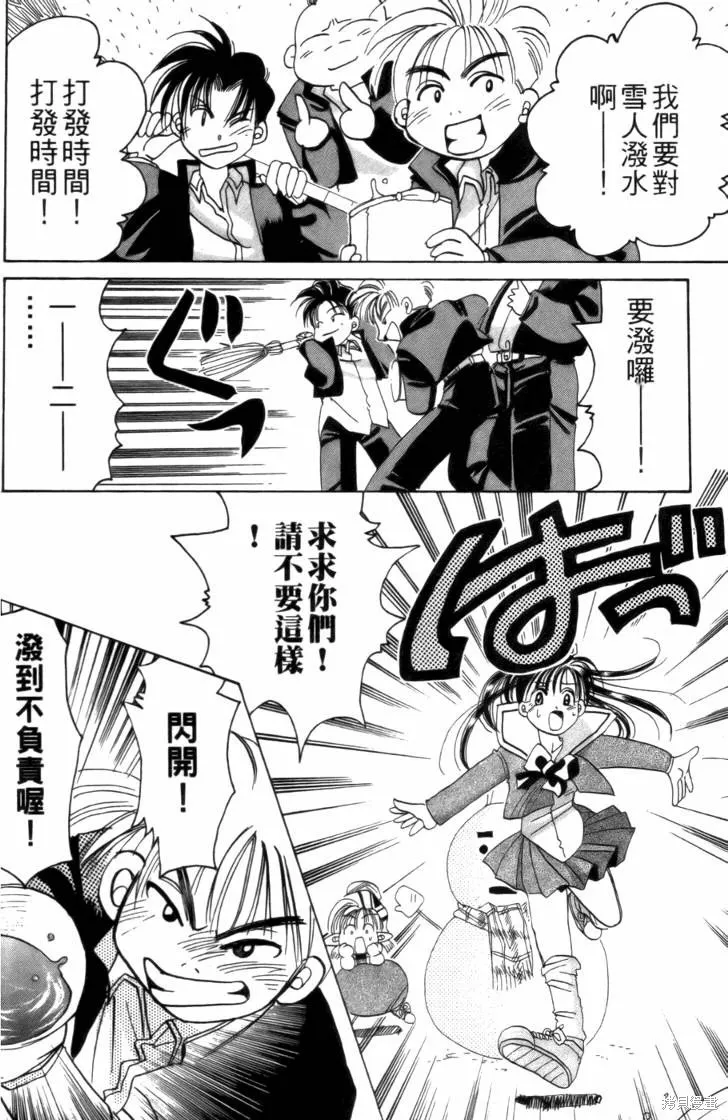浪漫俱樂部,第02卷,第172张