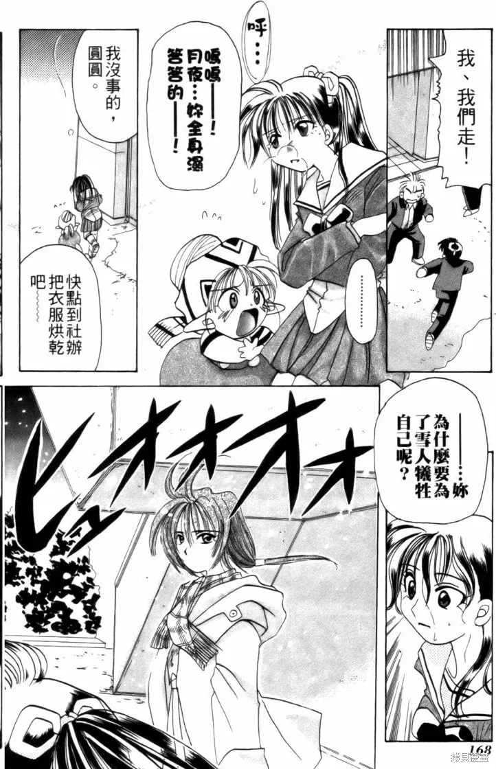 浪漫俱樂部,第02卷,第174张
