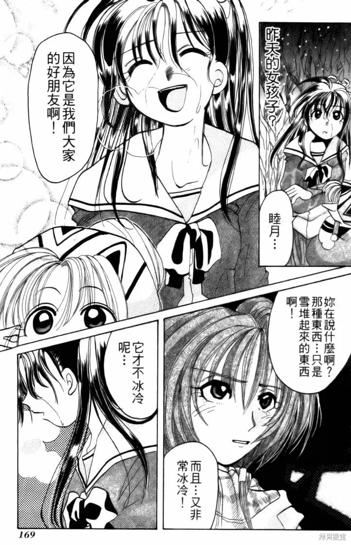 浪漫俱樂部,第02卷,第175张