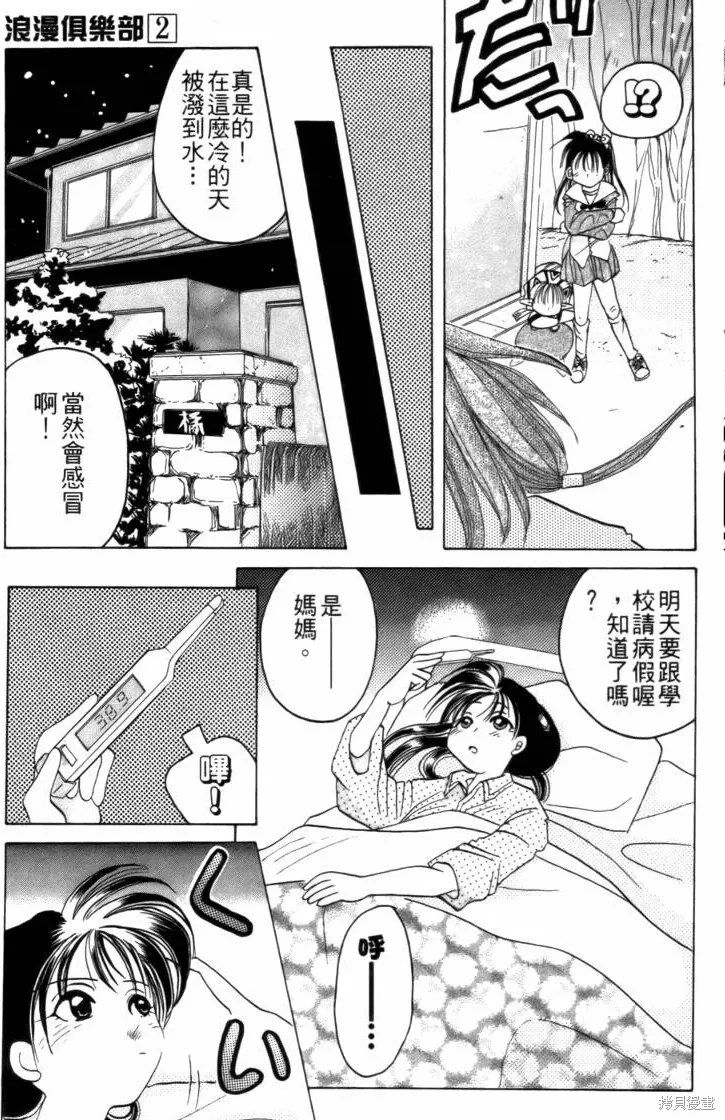 浪漫俱樂部,第02卷,第177张