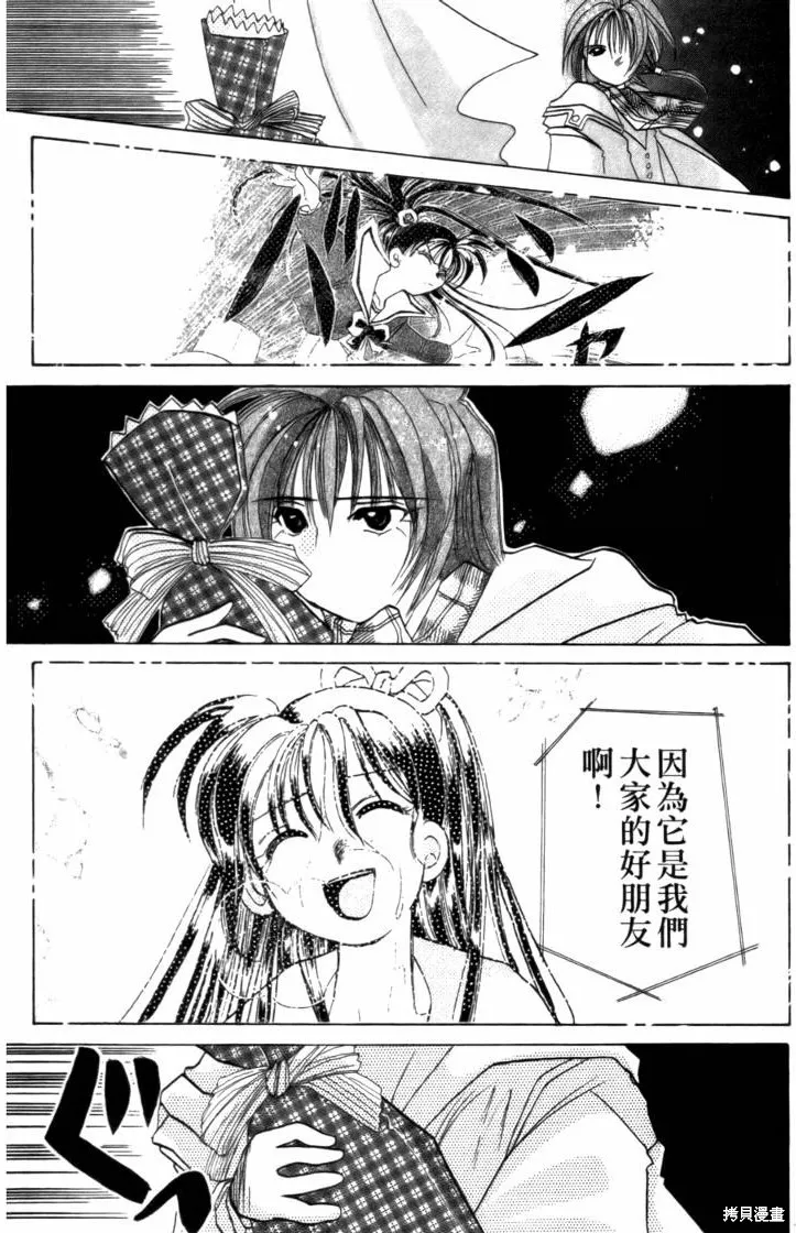 浪漫俱樂部,第02卷,第182张