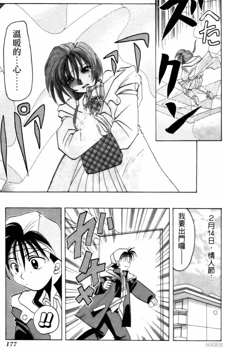 浪漫俱樂部,第02卷,第183张