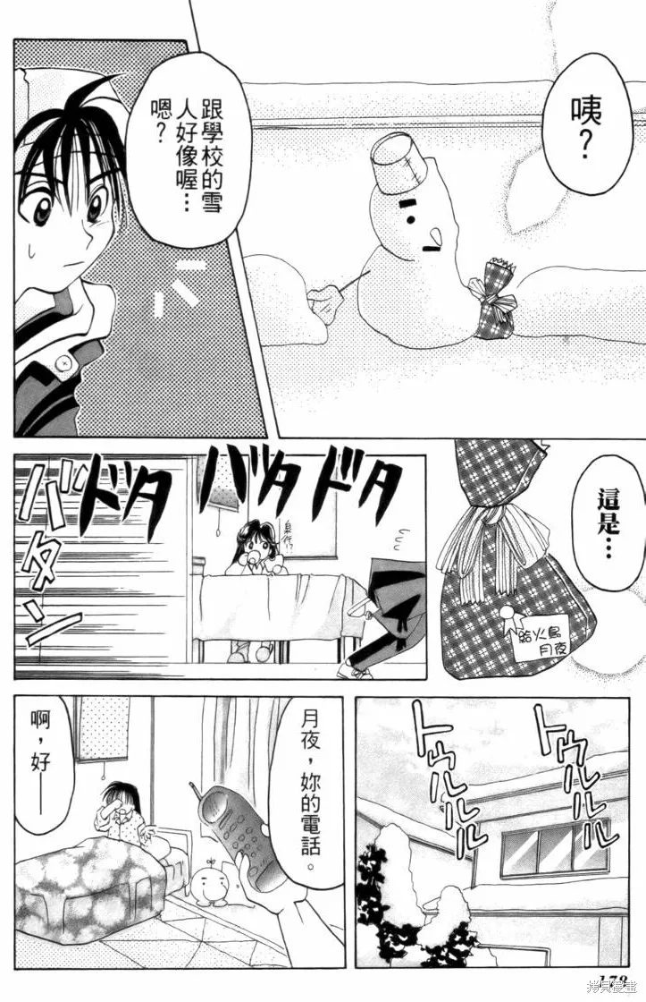 浪漫俱樂部,第02卷,第184张