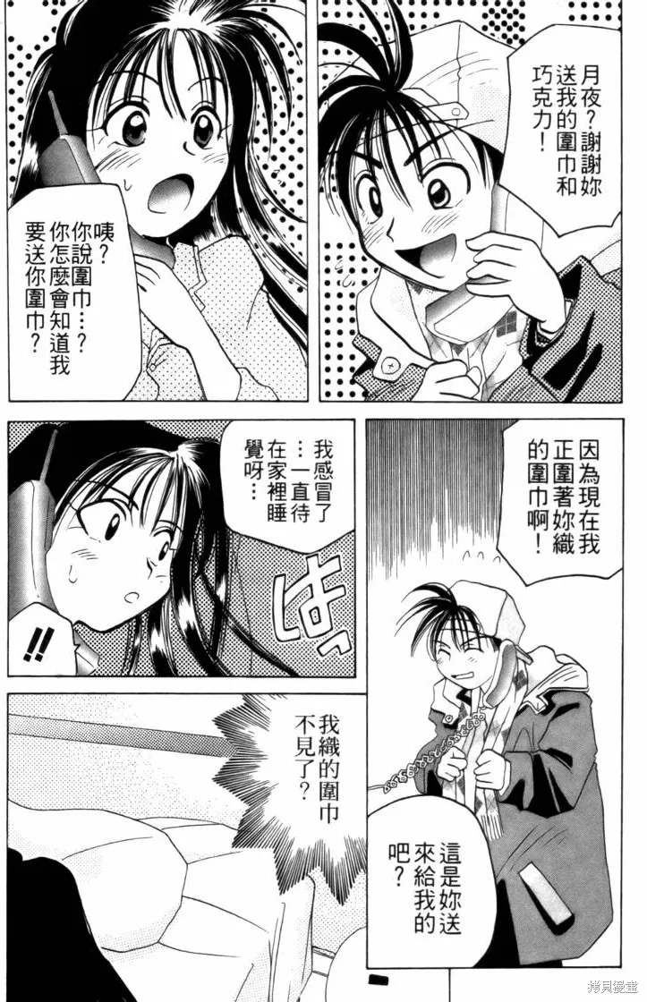 浪漫俱樂部,第02卷,第185张