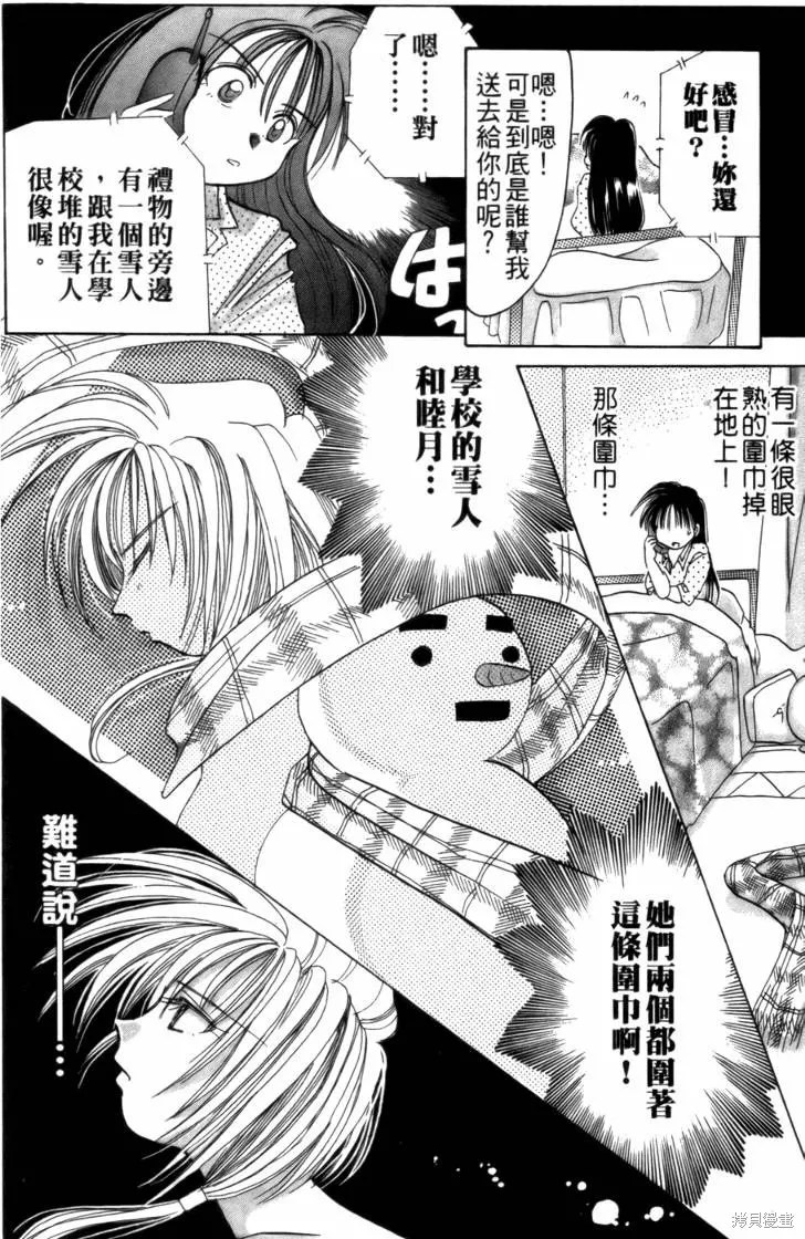 浪漫俱樂部,第02卷,第186张