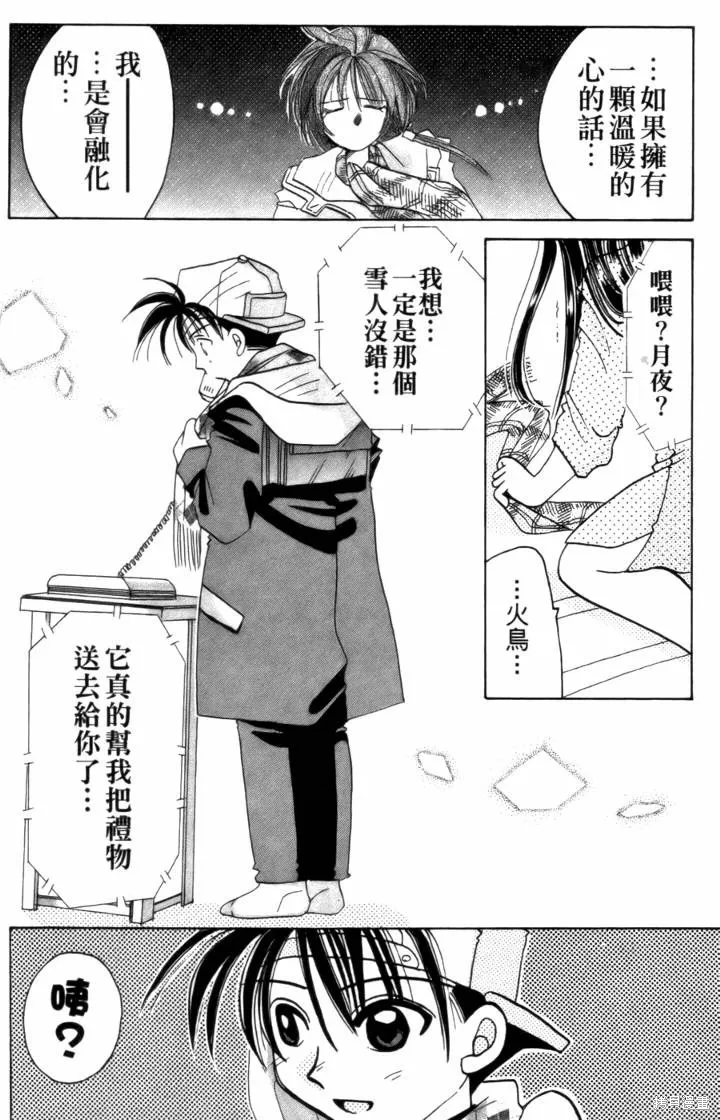 浪漫俱樂部,第02卷,第188张
